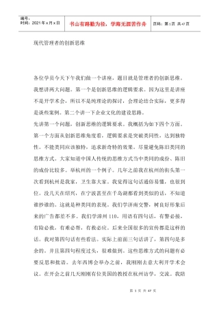 现代管理者的创新思维