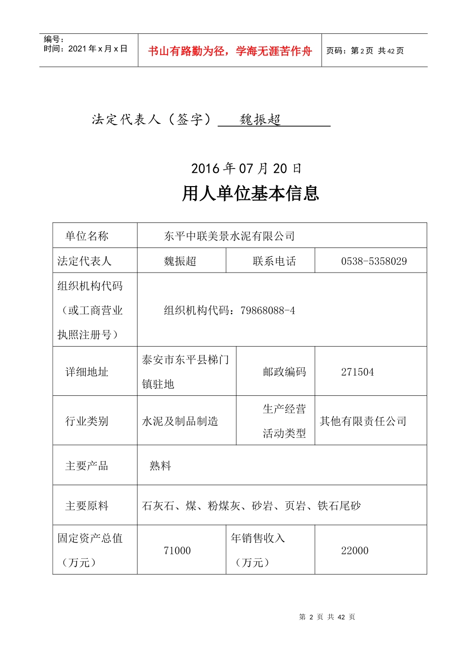 用人单位安全风险点名册_第2页