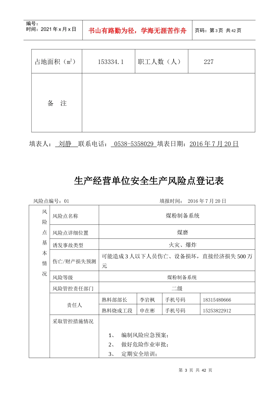 用人单位安全风险点名册_第3页