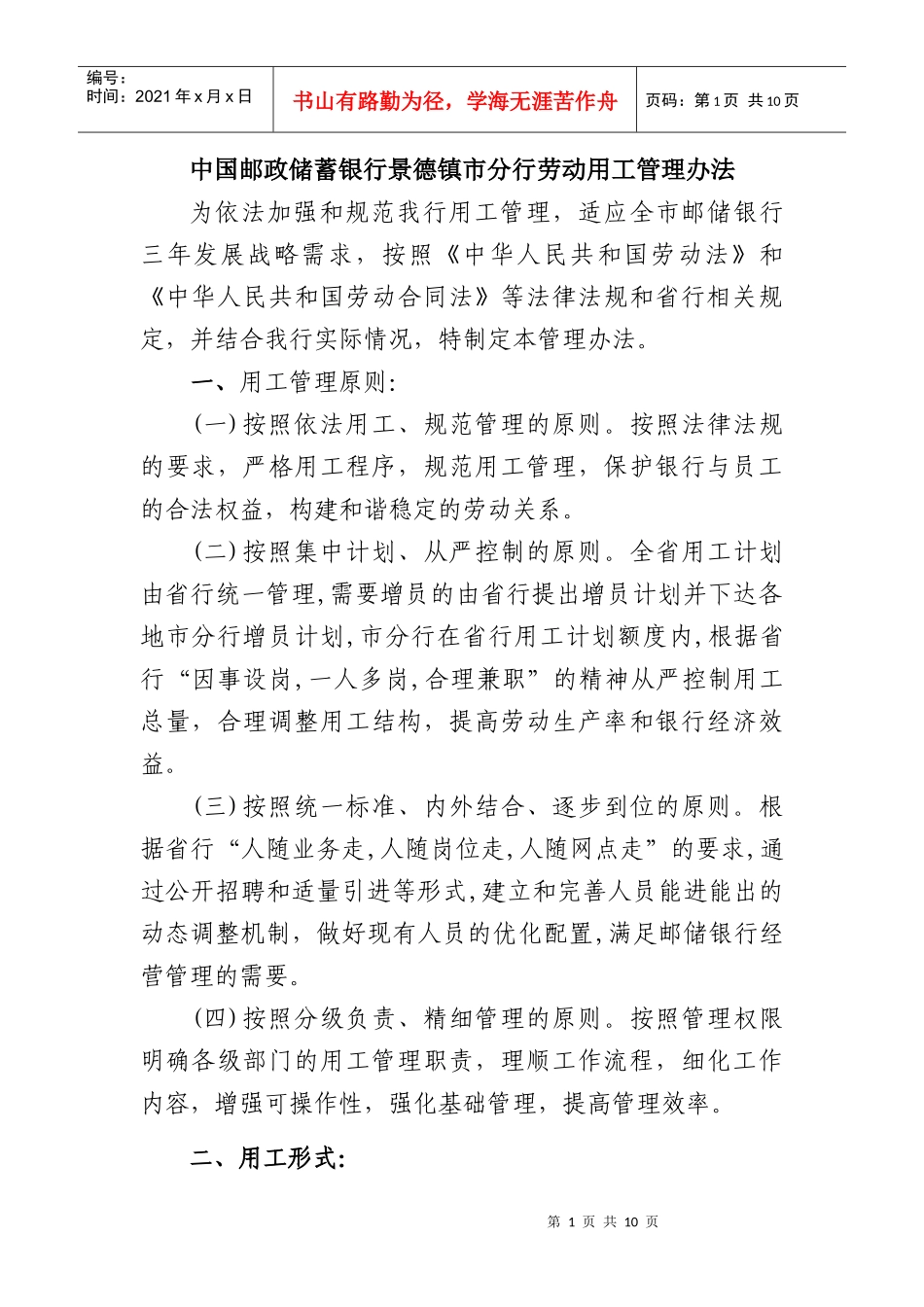 用工管理办法 Microsoft Word 文档_第1页