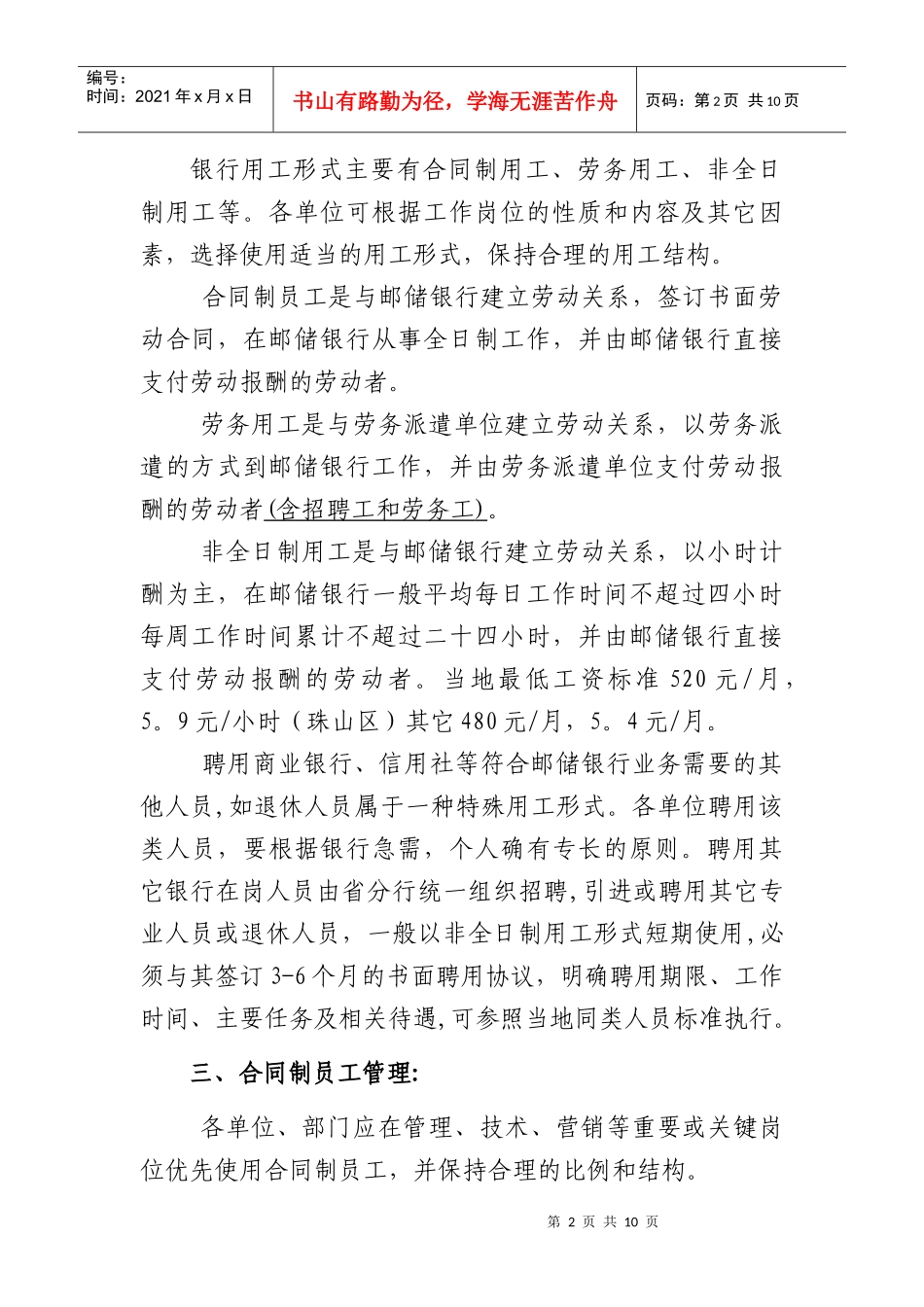 用工管理办法 Microsoft Word 文档_第2页