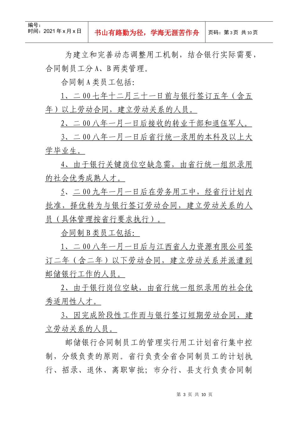 用工管理办法 Microsoft Word 文档_第3页