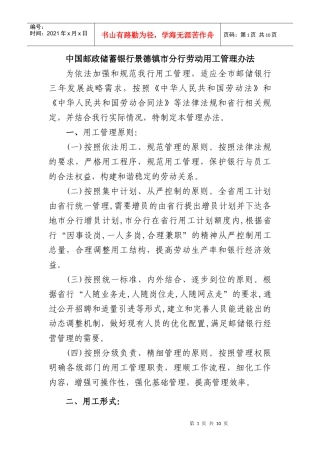 用工管理办法 Microsoft Word 文档