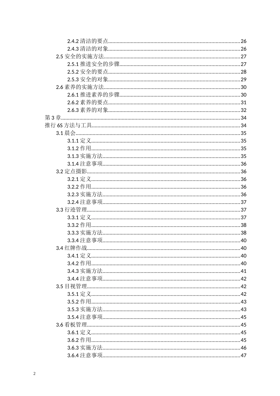 现场6S管理知识手册(DOCX 55页)_第2页