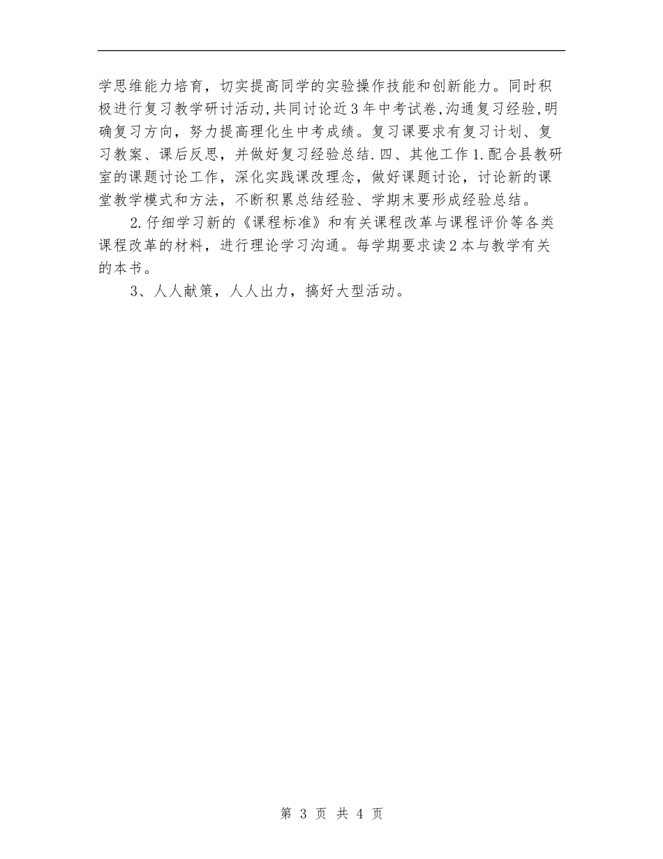 理化生教研组工作计划2024_第3页