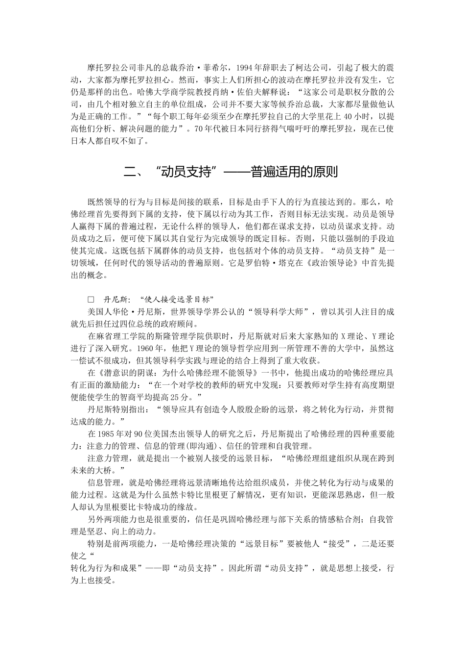 谈哈佛经理的用人能力_第2页