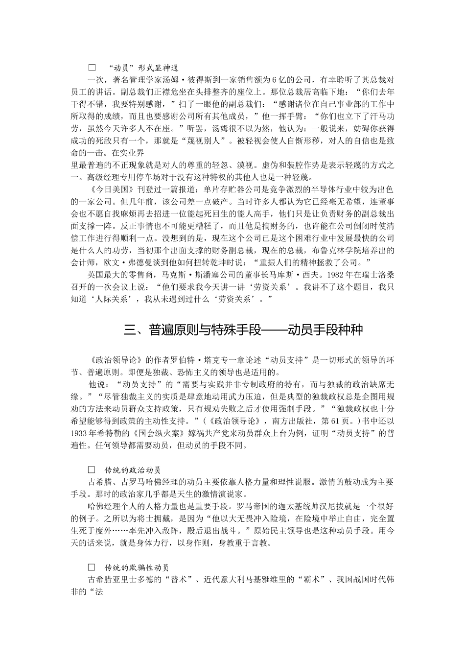 谈哈佛经理的用人能力_第3页