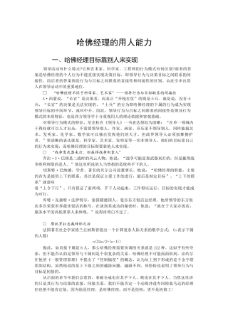 谈哈佛经理的用人能力