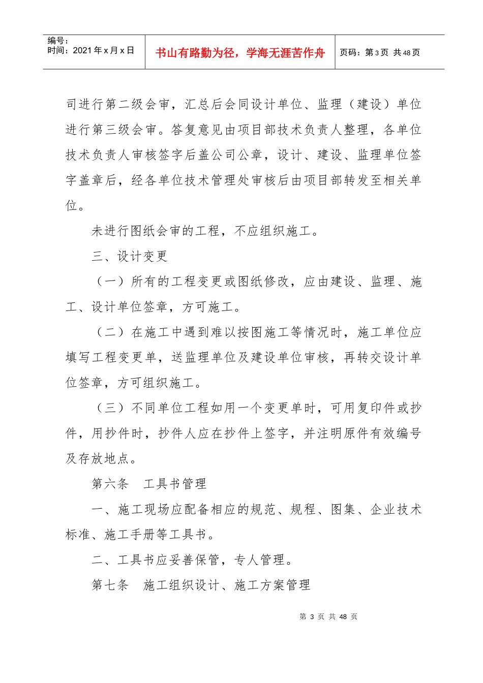 特级资质施工企业技术管理规定_第3页