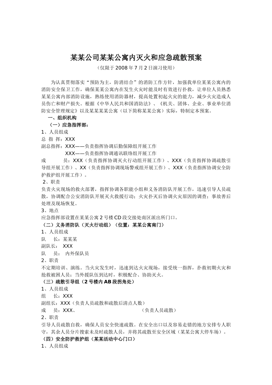 某某公寓消防疏散演练方案实施程序及灭火器使用培训_第2页