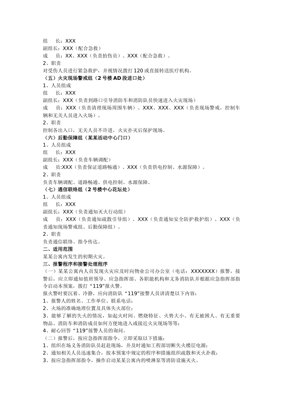 某某公寓消防疏散演练方案实施程序及灭火器使用培训_第3页