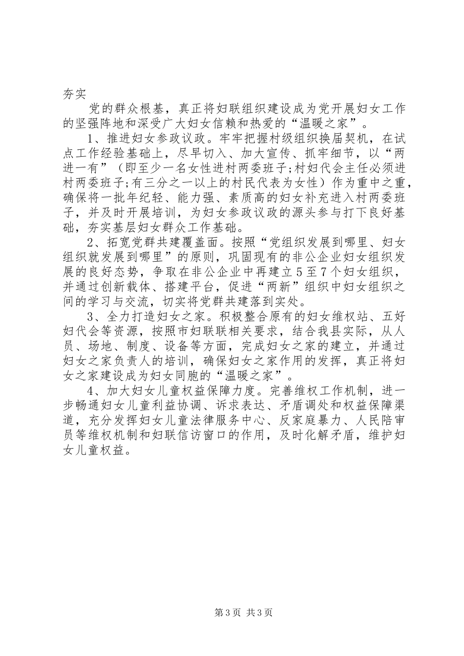妇联办公室工作计划报告_第3页