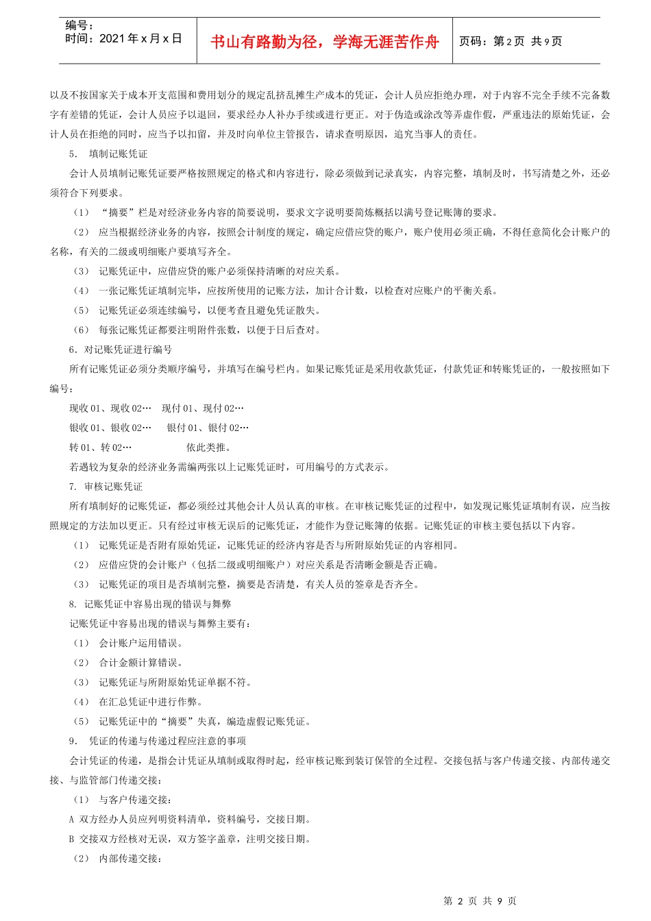 珠海蓝思企业管理顾问有限公司_第2页