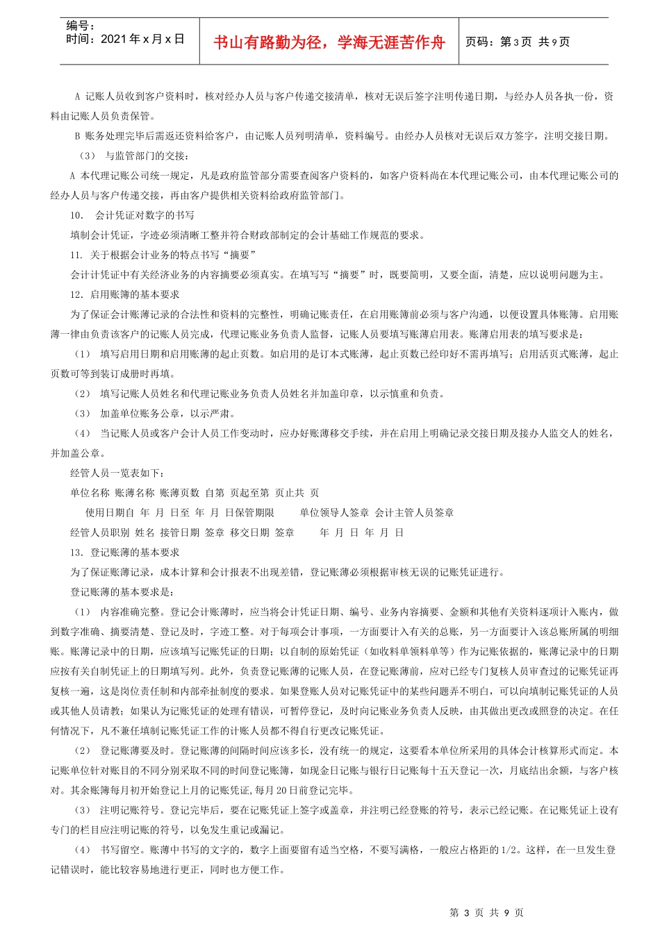 珠海蓝思企业管理顾问有限公司_第3页