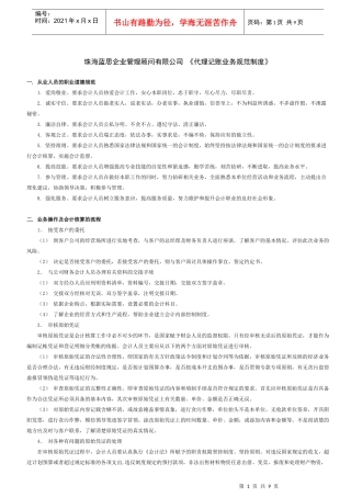 珠海蓝思企业管理顾问有限公司