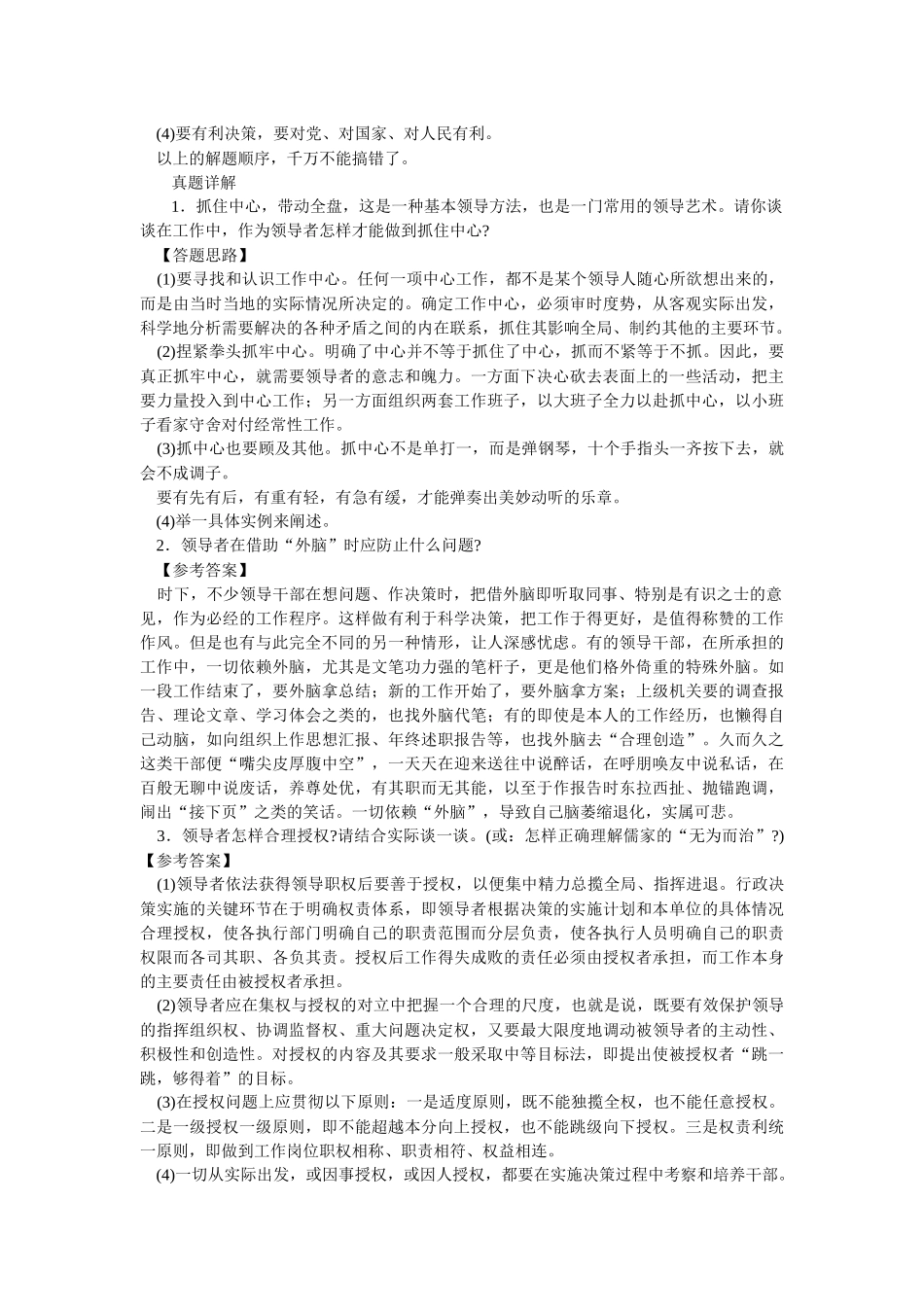 详解公务员面试真题_第2页