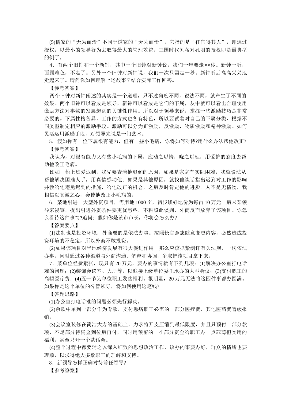 详解公务员面试真题_第3页