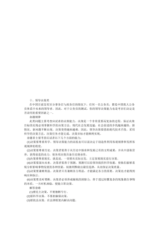 详解公务员面试真题