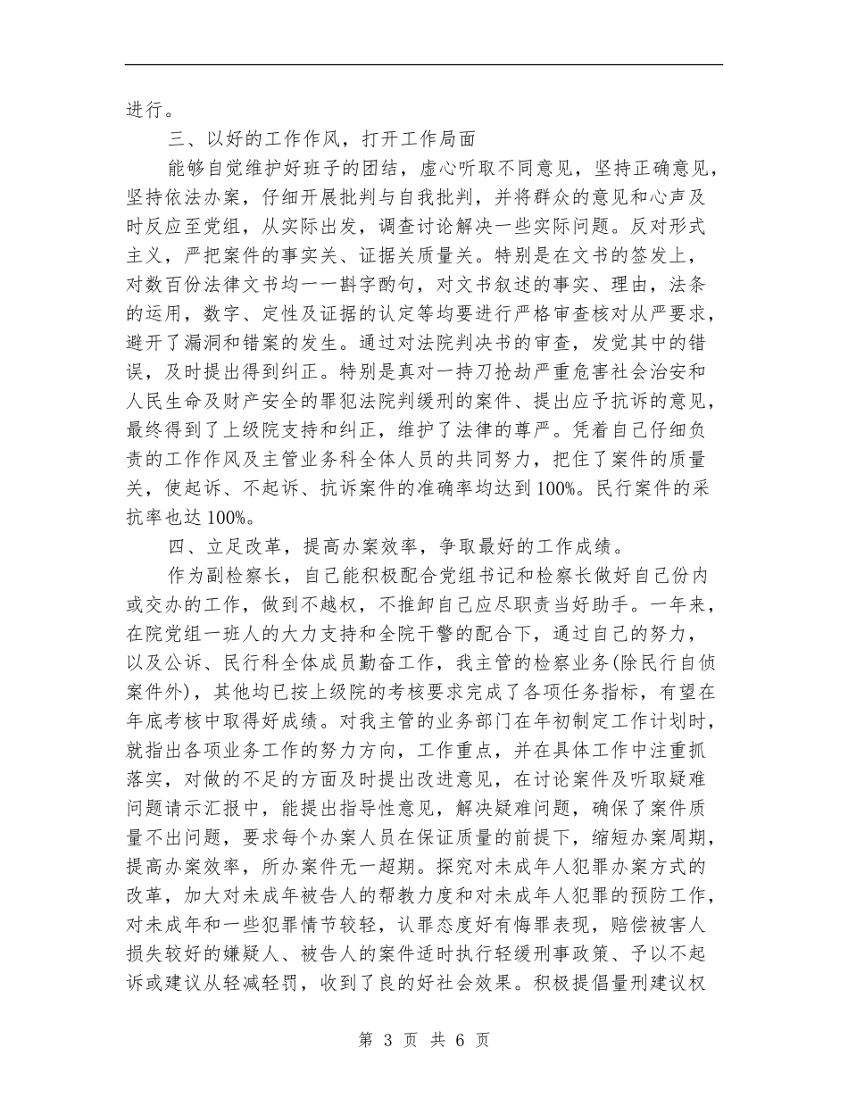 市人民检察院副检察长个人工作总结_第3页
