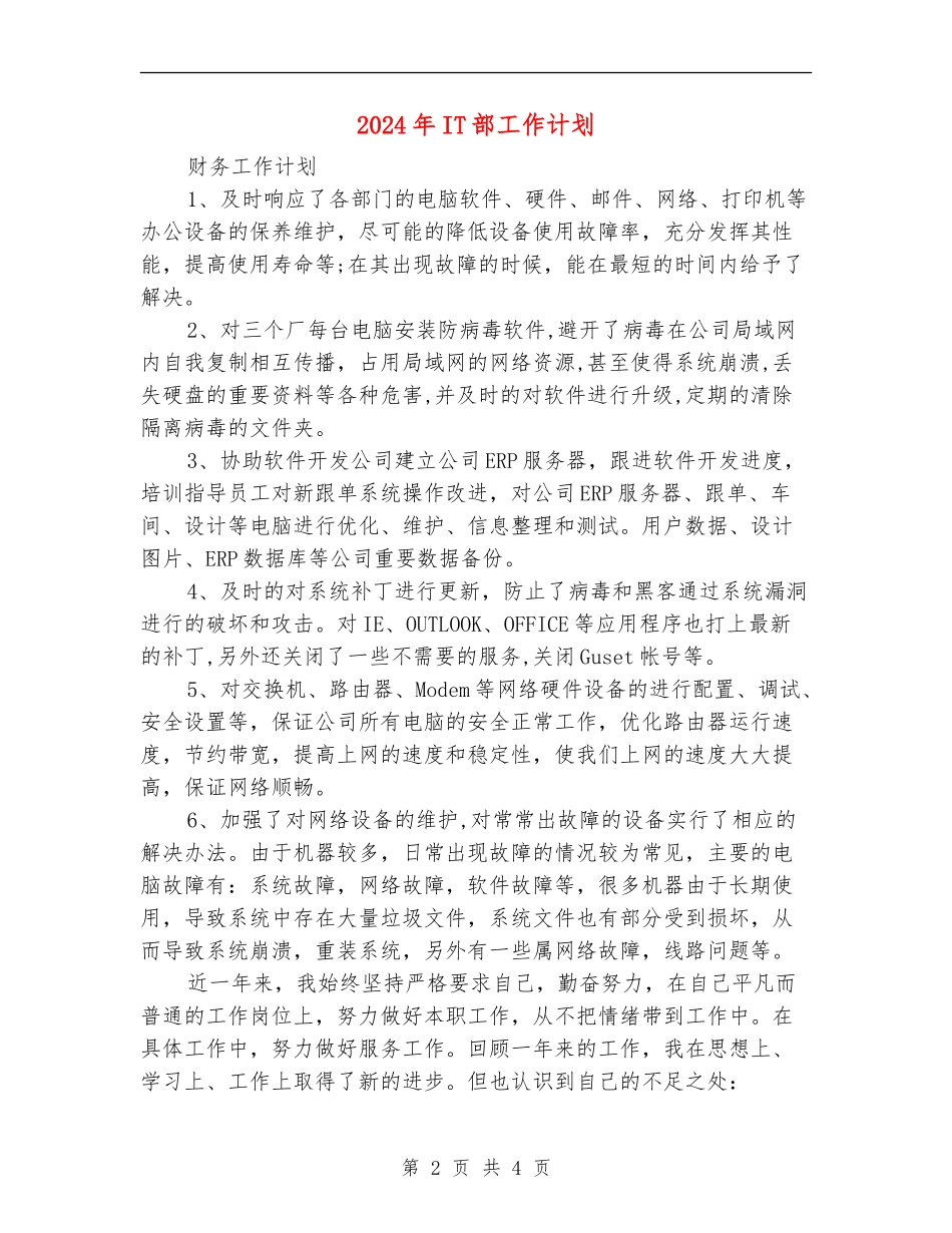 2024年IT部工作计划_第2页