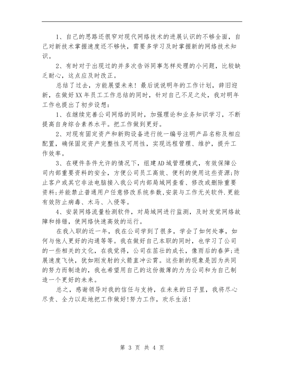 2024年IT部工作计划_第3页