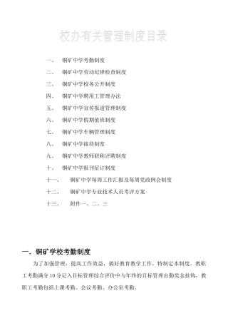 铜矿中学考勤制度