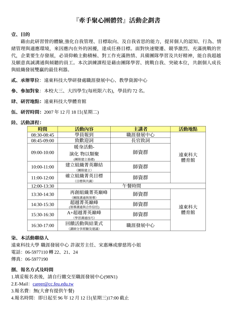牵手聚心团体营活动企划书_第1页