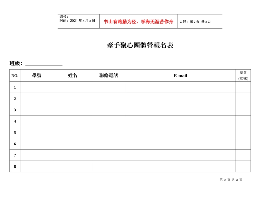 牵手聚心团体营活动企划书_第2页