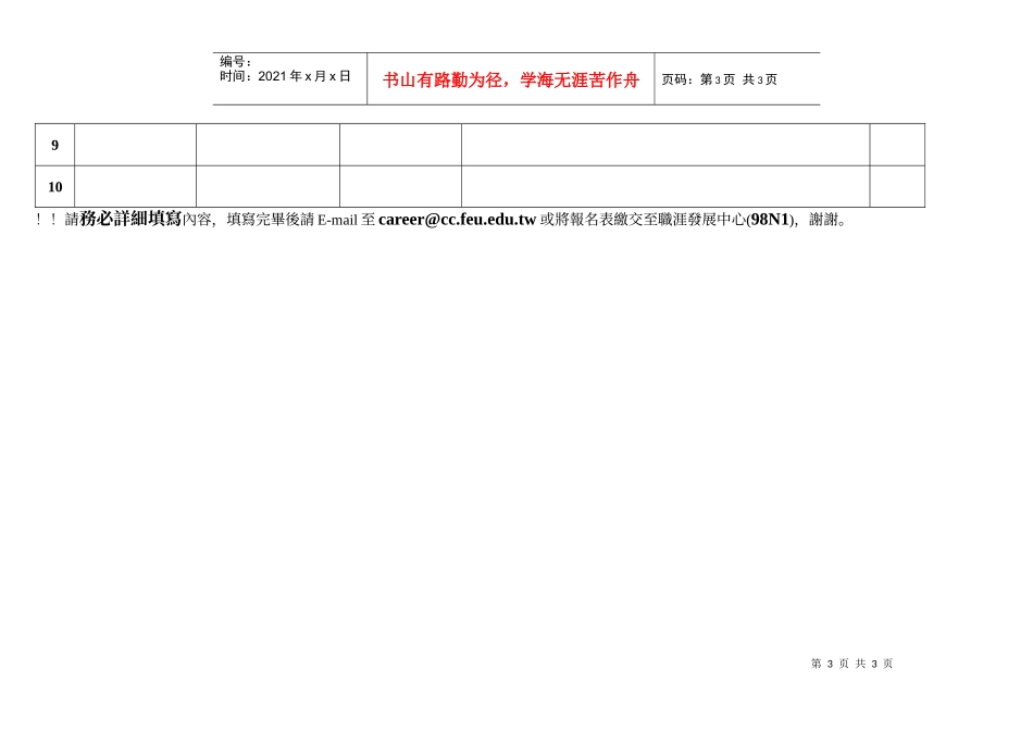 牵手聚心团体营活动企划书_第3页