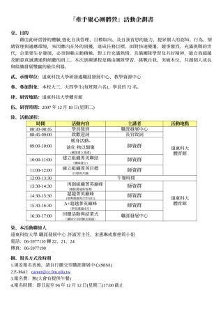 牵手聚心团体营活动企划书