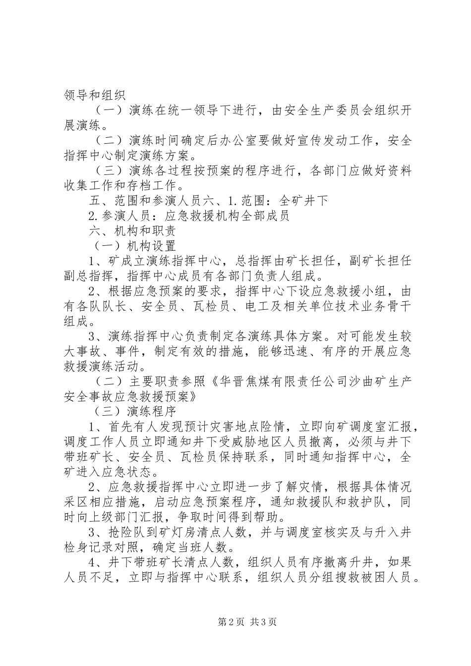 救护队应急演练计划_第2页