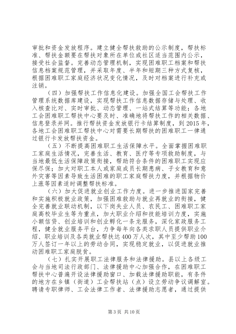 工会帮扶工作的发展规划_第3页