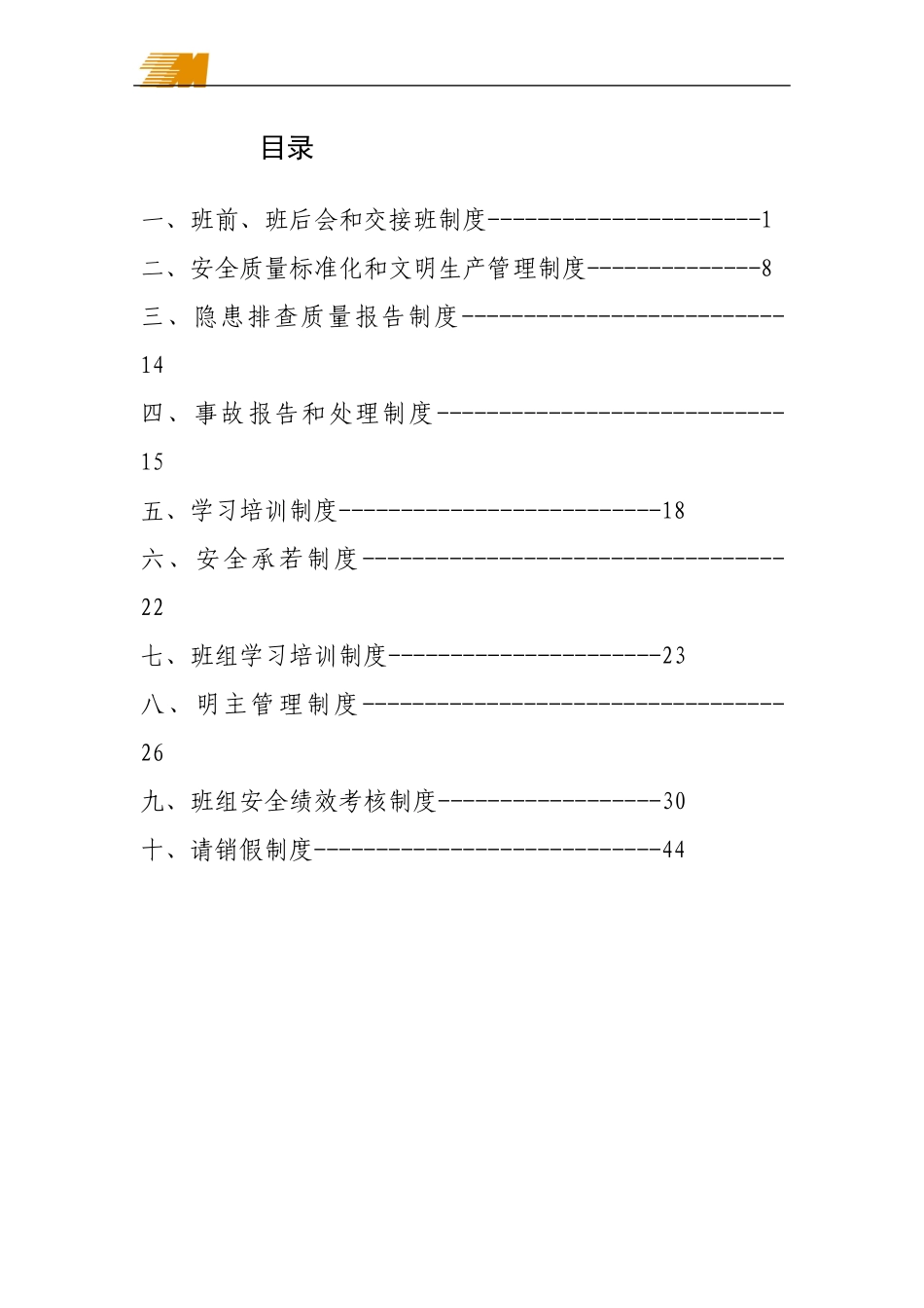 班组安全管理基本制度汇编_第2页