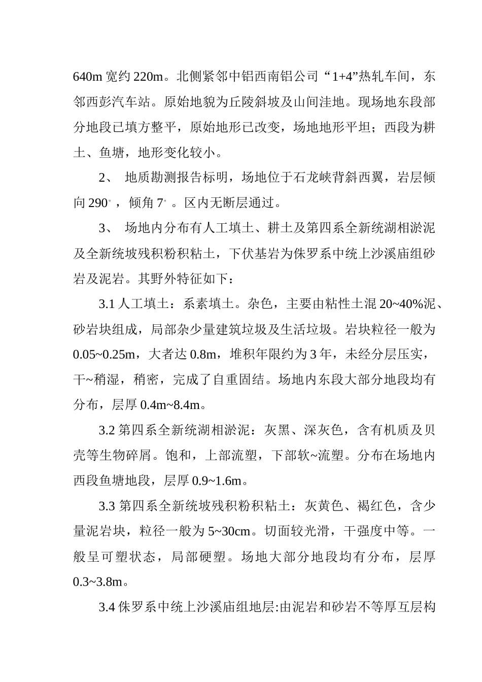 大型场地土石方施工方案_第2页