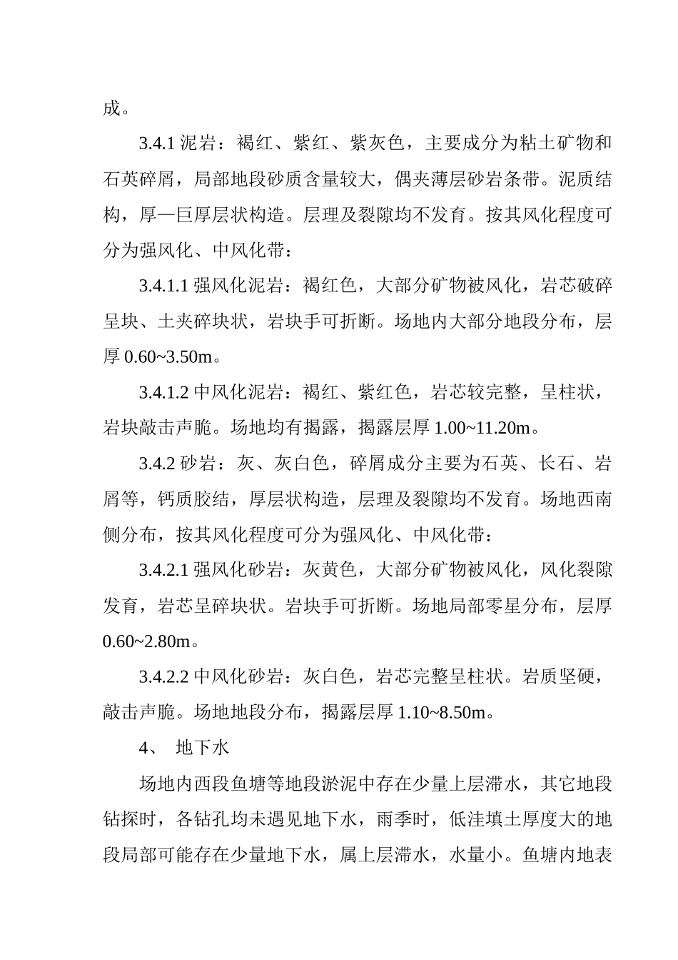 大型场地土石方施工方案_第3页