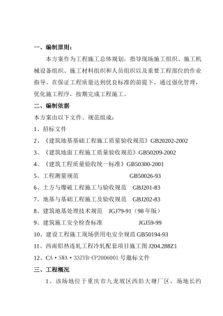 大型场地土石方施工方案