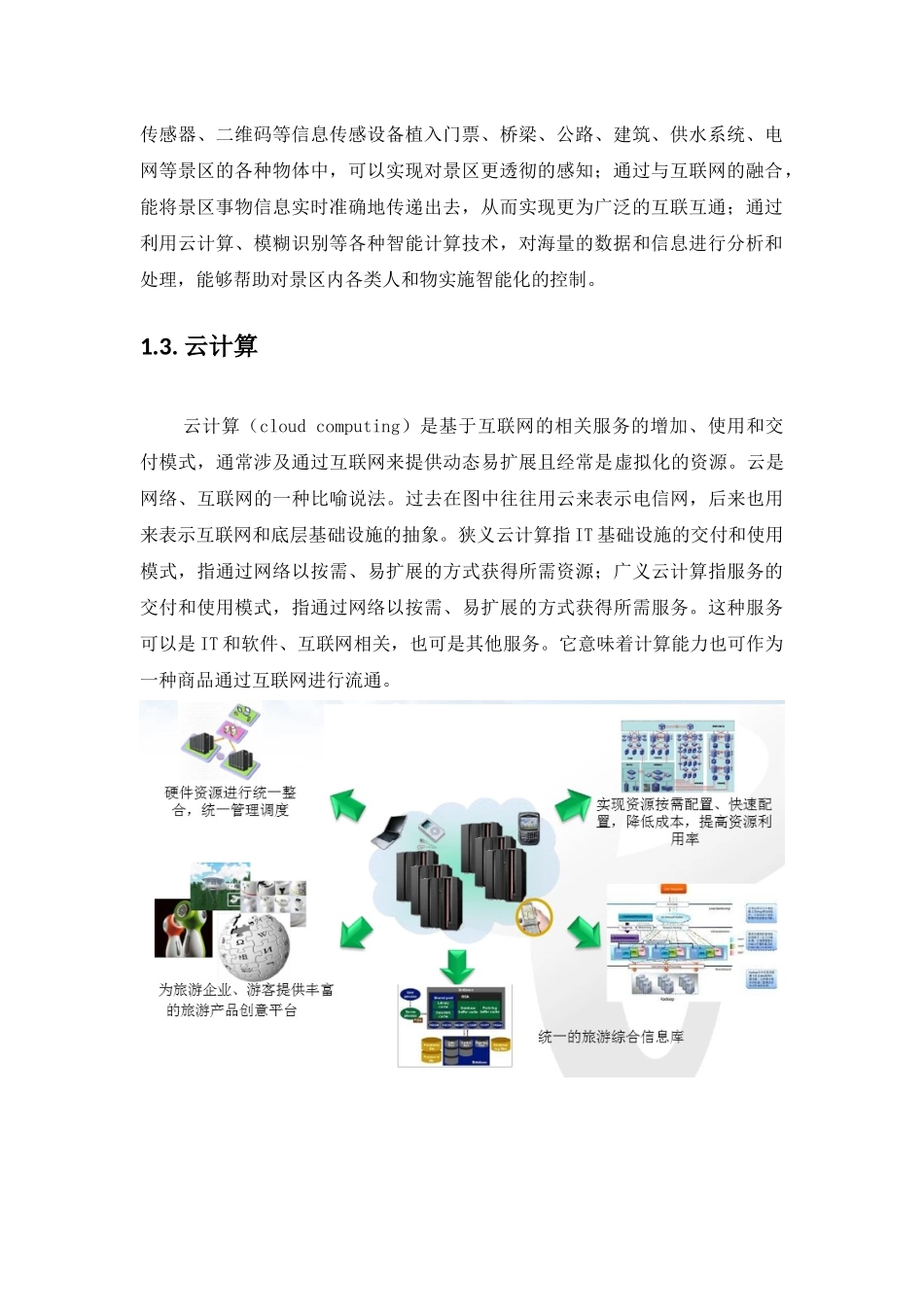 智慧景区系统规划方案--江苏_第2页
