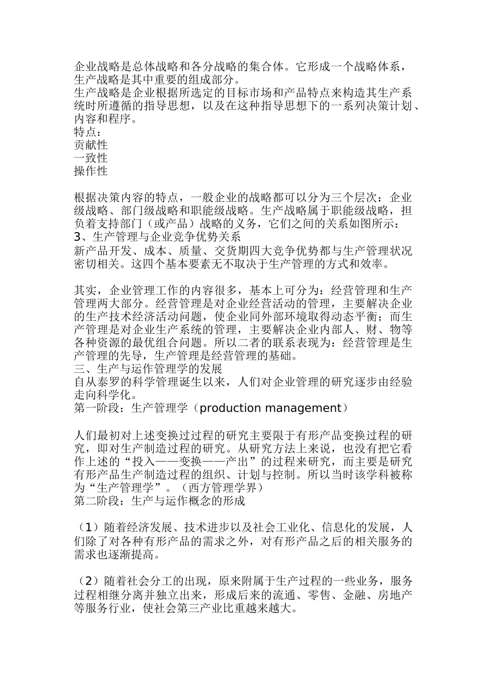 生产与运作管理（DOC 63页）_第2页