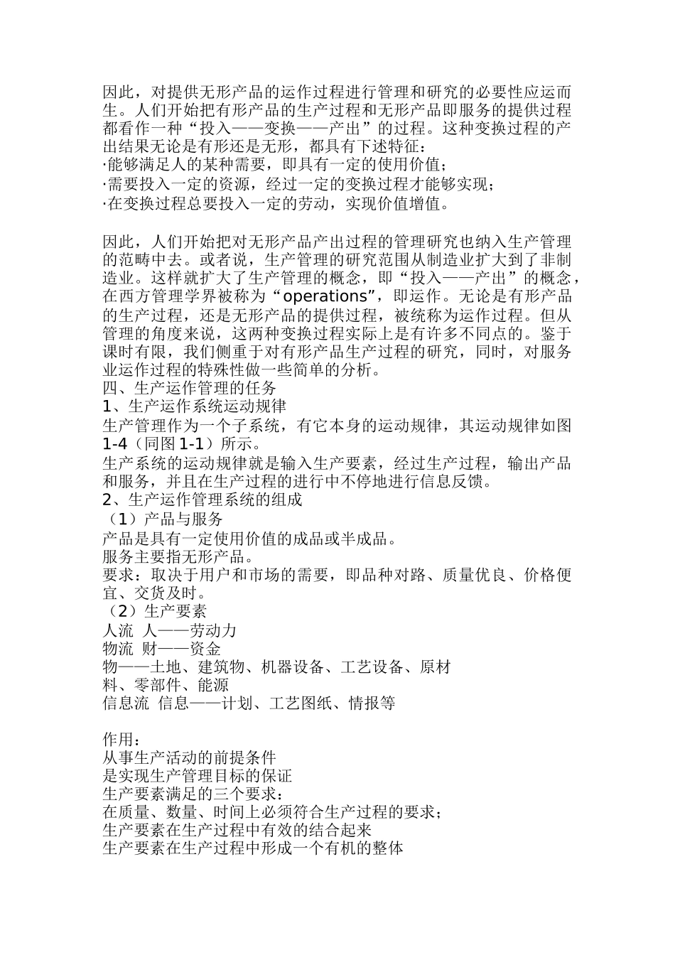 生产与运作管理（DOC 63页）_第3页