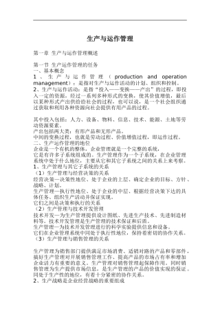 生产与运作管理（DOC 63页）