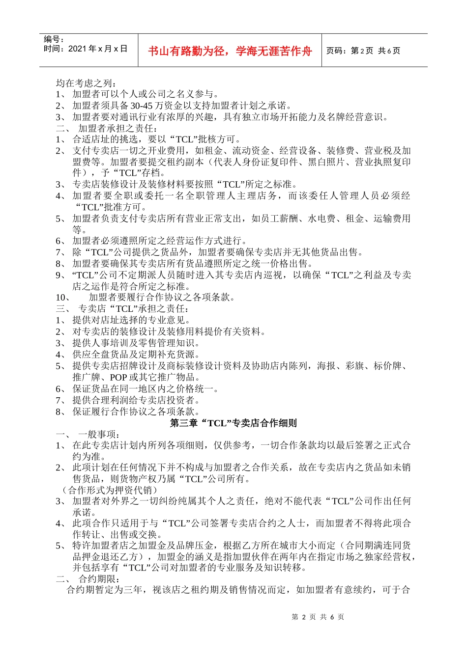 特许加盟策划书（山东）_第2页