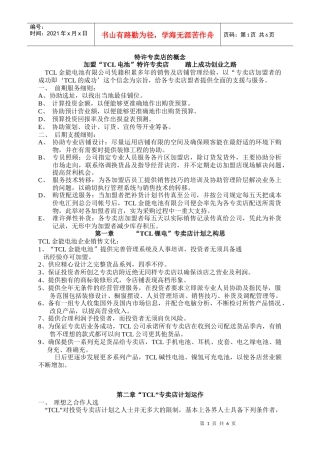 特许加盟策划书（山东）