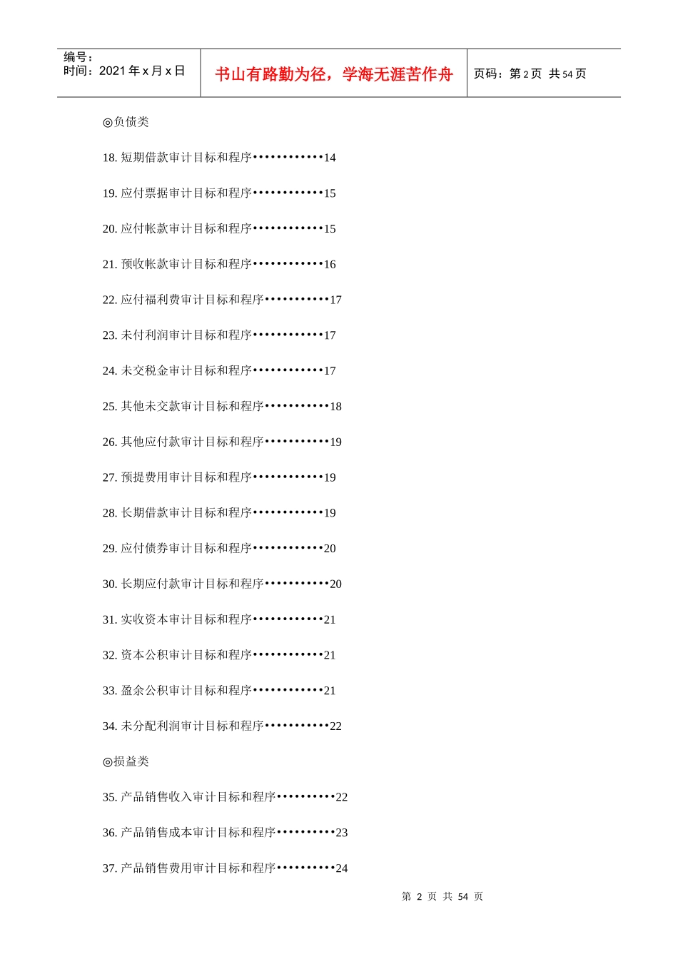 现代企业审计目标和程序研讨_第2页