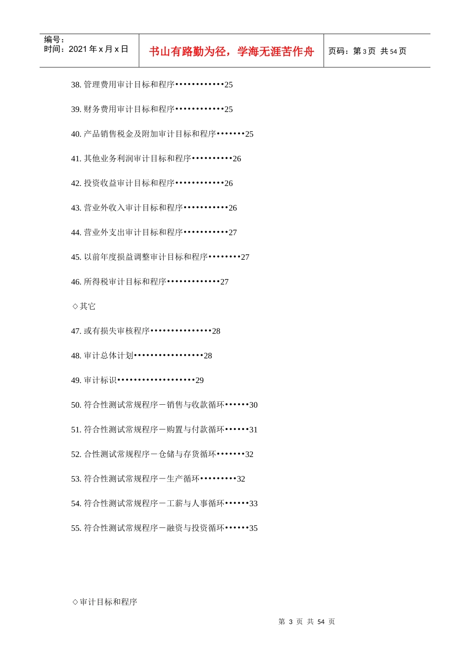 现代企业审计目标和程序研讨_第3页