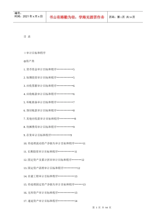 现代企业审计目标和程序研讨