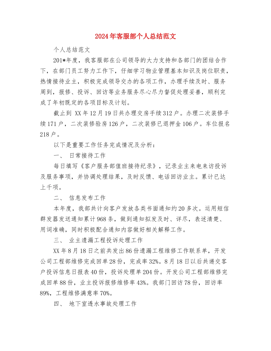 2024年客服转正工作总结范文与2024年客服部个人总结范文汇编_第3页