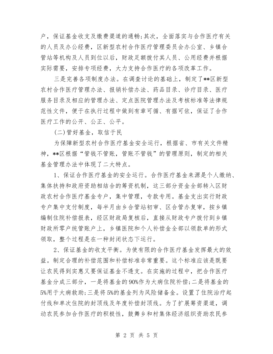 财政局农村医疗经验_第2页