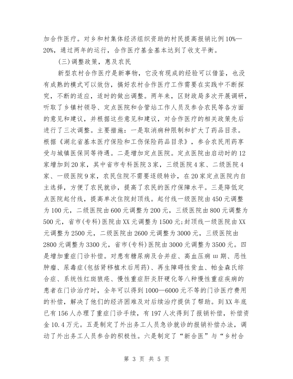 财政局农村医疗经验_第3页