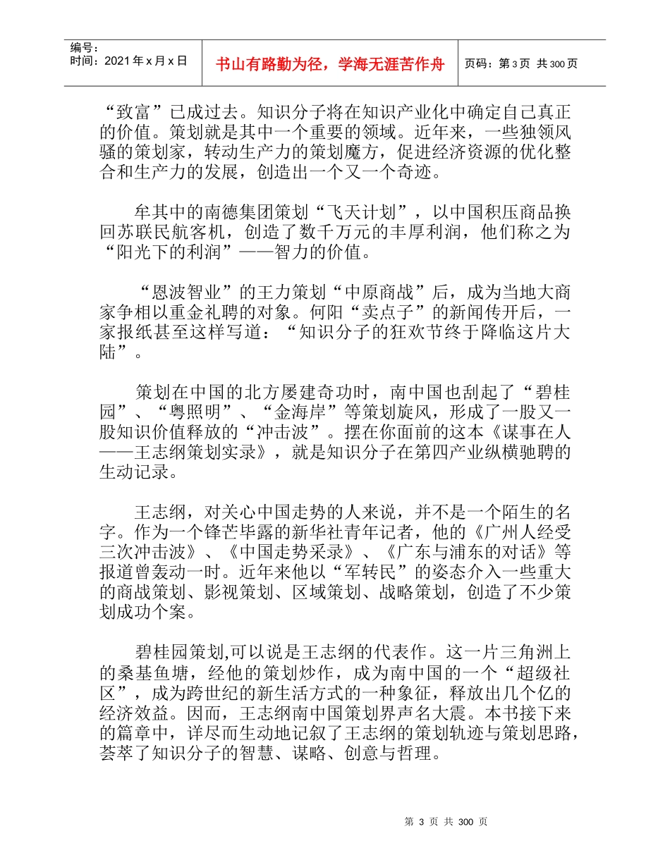 王志刚谋事在人_第3页