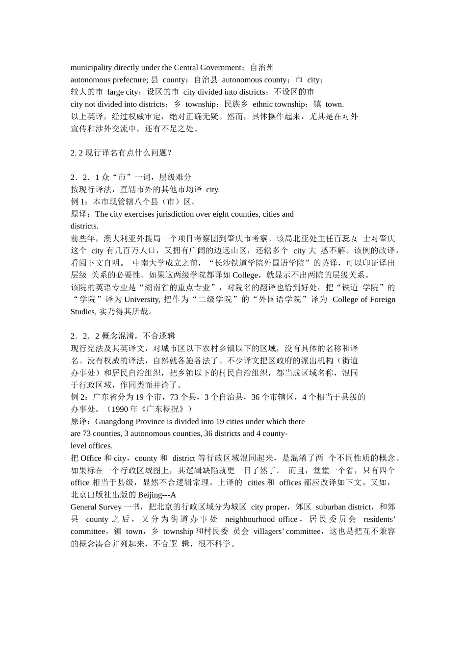浅议我国行政区域的英译_第2页